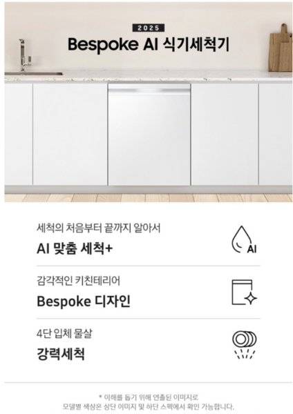 삼성전자 BESPOKE AI 빌트인 열풍건조 식기세척기 14인용 DW80F73X1UEWS 이미지 2
