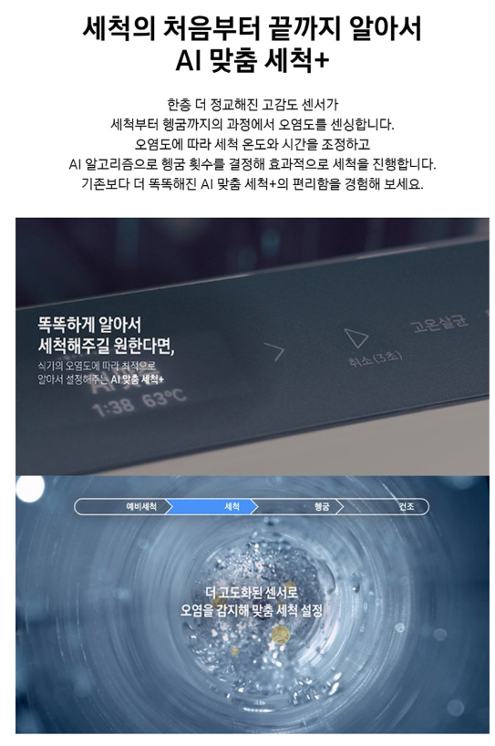 삼성전자 BESPOKE AI 빌트인 열풍건조 식기세척기 14인용 DW80F73X1UEWS 이미지 4